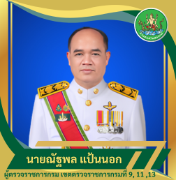 ณัฐพล