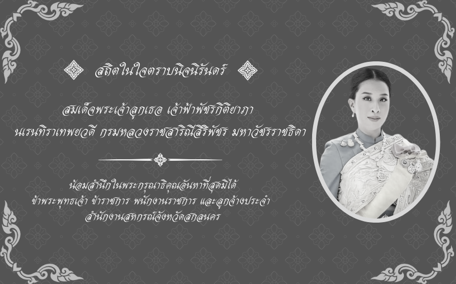สวรรคต