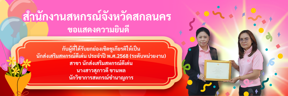ข้าราชการดีเด่น 68