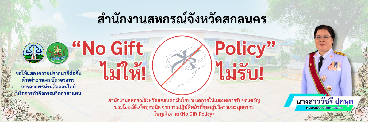 No Gift