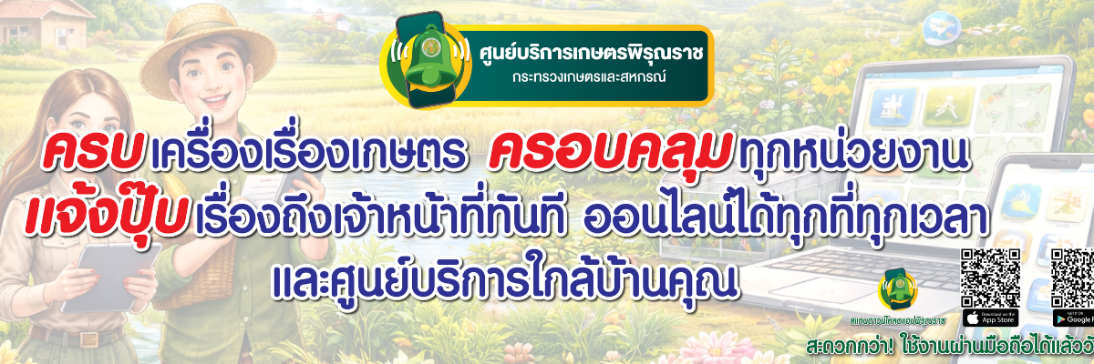 ศูนย์บริการเกษตรพิรุณราช
