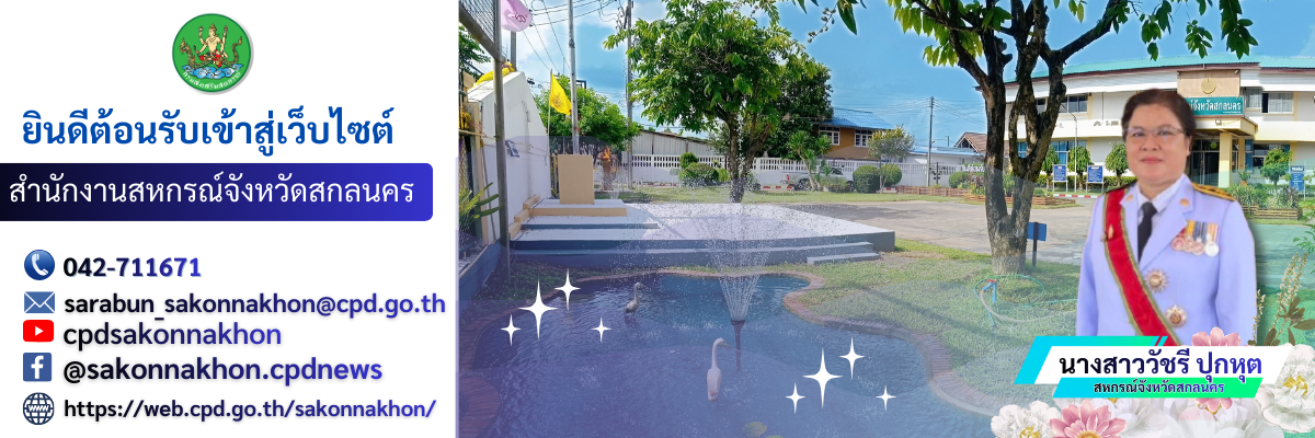 Banner welcome sakon