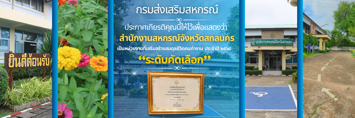 รางวัลเสริมสร้างสมดุลชีวิตคนทำงาน 68