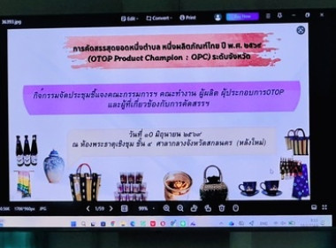 เตรียมความพร้อมคัดสรรสุดยอด OTOP Product Champion ปี 2569 พารามิเตอร์รูปภาพ 3