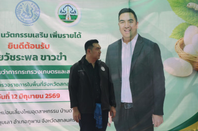 รมช.เกษตรฯ ลงพื้นที่สกลนคร หนุน “หม่อนไหมบ้านด่านตึง” พารามิเตอร์รูปภาพ 1