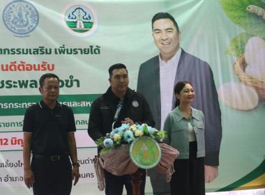 รมช.เกษตรฯ ลงพื้นที่สกลนคร หนุน “หม่อนไหมบ้านด่านตึง” พารามิเตอร์รูปภาพ 1