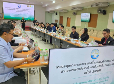 การขับเคลื่อนแผนปฏิบัติการด้านการจัดการด้านอาหารของประเทศไทยระดับจังหวัด ... พารามิเตอร์รูปภาพ 3