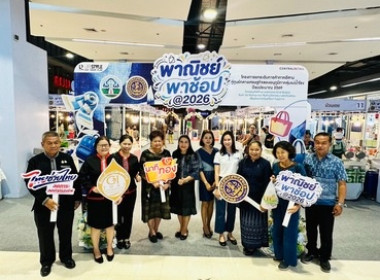 ร่วมกิจกรรม พาณิชย์พาช้อป 2026 ... พารามิเตอร์รูปภาพ 1