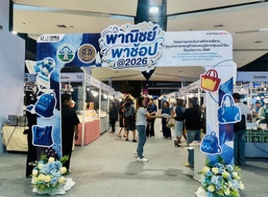 ร่วมกิจกรรม พาณิชย์พาช้อป 2026 ... พารามิเตอร์รูปภาพ 2