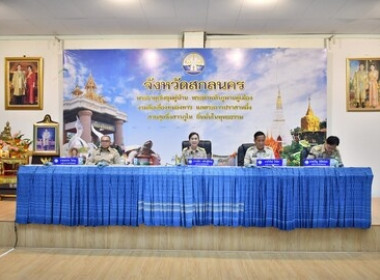 ร่วมการประชุมคณะกรมการจังหวัดและหัวหน้าส่วนราชการประจำจังหวัดสกลนคร ... พารามิเตอร์รูปภาพ 1