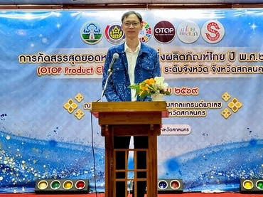 คัดสรรสุดยอดหนึ่งตำบลหนึ่งผลิตภัณฑ์ไทย ปี พ.ศ.2569 (OPC) ... พารามิเตอร์รูปภาพ 1