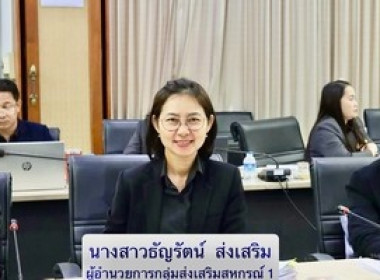 ร่วมประชุมคณะกรรมการดำเนินการสหกรณ์ออมทรัพย์สาธารณสุขสกลนคร ... พารามิเตอร์รูปภาพ 1