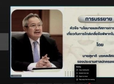 ร่วมการสัมมนาแลกเปลี่ยนความคิดเห็นเพื่อใช้เป็นแนวทางในการเสริมสร้างความรู้ความเข้าใจในการไกล่เกลี่ยฯ ... พารามิเตอร์รูปภาพ 1
