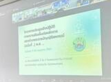 ร่วมประชุมรับฟังความคิดเห็นต่อหลักการ ... พารามิเตอร์รูปภาพ 2