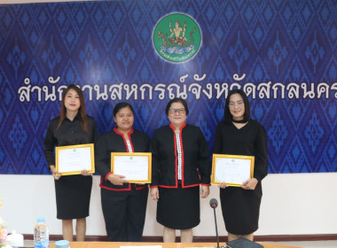 สหกรณ์จังหวัดสกลนคร ประชุมประจำเดือนข้าราชการ ลูกจ้างประจำ ... พารามิเตอร์รูปภาพ 8