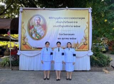 ร่วมงานรัฐพิธี “วันปิยมหราช” ประจำปี 2569 พารามิเตอร์รูปภาพ 5