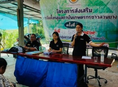 ร่วมประชุมผู้ซึ่งประสงค์จะจัดตั้งกลุ่ม ณ กลุ่มยางบ้านดงบัง ... พารามิเตอร์รูปภาพ 2
