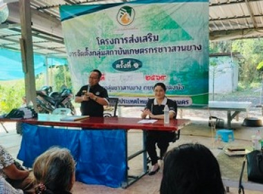 ร่วมประชุมผู้ซึ่งประสงค์จะจัดตั้งกลุ่ม ณ กลุ่มยางบ้านดงบัง ... พารามิเตอร์รูปภาพ 1
