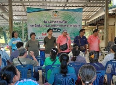 ร่วมประชุมผู้ซึ่งประสงค์จะจัดตั้งกลุ่ม ณ กลุ่มยางบ้านดงบัง ... พารามิเตอร์รูปภาพ 6