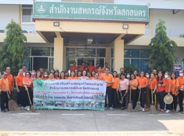 สำนักงานสหกรณ์จังหวัดสกลนคร “โครงการสมดุลชีวิตคนทำงาน ... พารามิเตอร์รูปภาพ 10