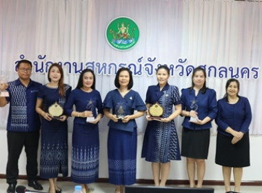 สหกรณ์จังหวัดสกลนคร ประชุมประจำเดือนข้าราชการ ลูกจ้างประจำ ... พารามิเตอร์รูปภาพ 9