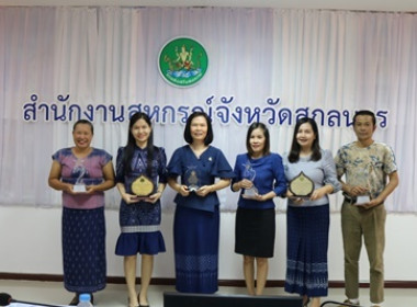 สหกรณ์จังหวัดสกลนคร ประชุมประจำเดือนข้าราชการ ลูกจ้างประจำ ... พารามิเตอร์รูปภาพ 12