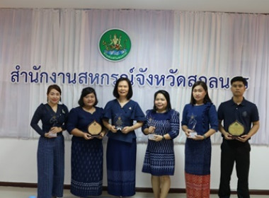 สหกรณ์จังหวัดสกลนคร ประชุมประจำเดือนข้าราชการ ลูกจ้างประจำ ... พารามิเตอร์รูปภาพ 13