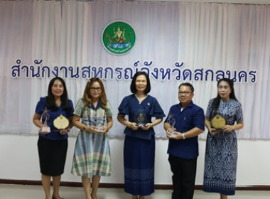 สหกรณ์จังหวัดสกลนคร ประชุมประจำเดือนข้าราชการ ลูกจ้างประจำ ... พารามิเตอร์รูปภาพ 17