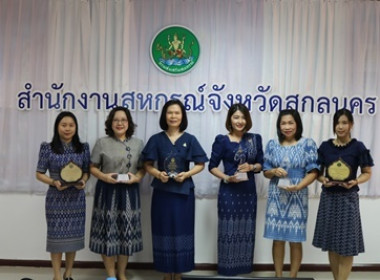 สหกรณ์จังหวัดสกลนคร ประชุมประจำเดือนข้าราชการ ลูกจ้างประจำ ... พารามิเตอร์รูปภาพ 8