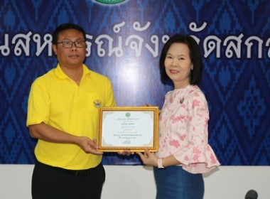 สหกรณ์จังหวัดสกลนคร ได้ประชุมประจำเดือนข้าราชการ ... พารามิเตอร์รูปภาพ 10