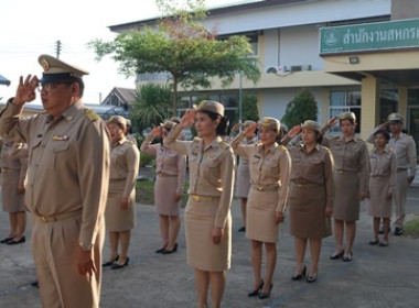 สำนักงานสหกรณ์จังหวัดสกลนคร ร่วมกิจกรรมเคารพธงชาติไทย พารามิเตอร์รูปภาพ 4