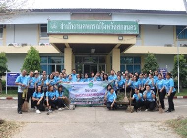 สหกรณ์จังหวัดสกลนคร จัดกิจกรรมวันทำความสะอาด (Big Cleaning ... พารามิเตอร์รูปภาพ 12