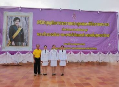 ร่วมพิธีทำบุญตักบาตรถวายพระกุศลและพิธีถวายพระพร ... พารามิเตอร์รูปภาพ 5