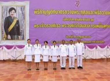 ร่วมพิธีทำบุญตักบาตรถวายพระกุศลและพิธีถวายพระพร ... พารามิเตอร์รูปภาพ 2