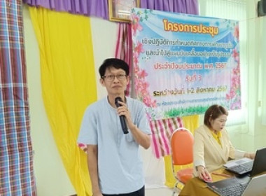 จัดประชุมโครงการประชุมเชิงปฏิบัติการกำหนดทิศทางการพัฒนาธุรกิจและนำไปสู่แผนขับเคลื่อนอย่างเป็นรูปธรรม ประจำปีงบประมาณ พ.ศ. 2567 รุ่นที่ 3  ... พารามิเตอร์รูปภาพ 3