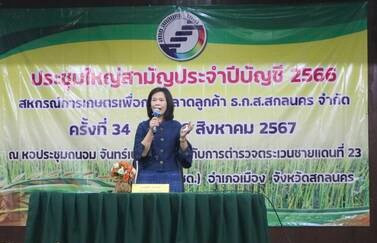 ประชุมใหญ่สามัญประจำปี 2566 ... พารามิเตอร์รูปภาพ 1