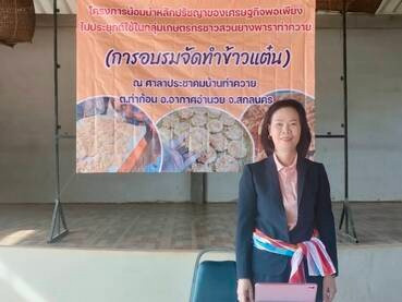 สหกรณ์จังหวัดสกลนคร ... พารามิเตอร์รูปภาพ 1