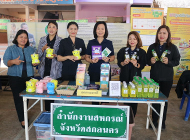สำนักงานสหกรณ์จังหวัดสกลนคร ... พารามิเตอร์รูปภาพ 1