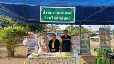 สำนักงานสหกรณ์จังหวัดสกลนคร ... พารามิเตอร์รูปภาพ 1