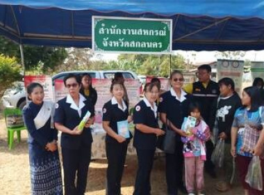 สำนักงานสหกรณ์จังหวัดสกลนคร ... พารามิเตอร์รูปภาพ 2