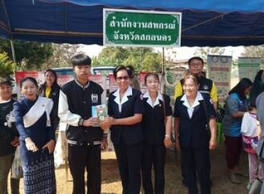 สำนักงานสหกรณ์จังหวัดสกลนคร ... พารามิเตอร์รูปภาพ 1