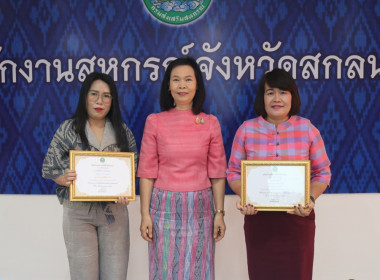 สหกรณ์จังหวัดสกลนคร ประชุมประจำเดือนข้าราชการ ลูกจ้างประจำ ... พารามิเตอร์รูปภาพ 7