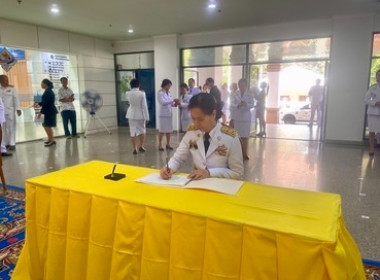 ร่วมพิธีลงนามถวายพระพรชัยมงคล เนื่องในวันฉัตรมงคล ประจำปี ... พารามิเตอร์รูปภาพ 5