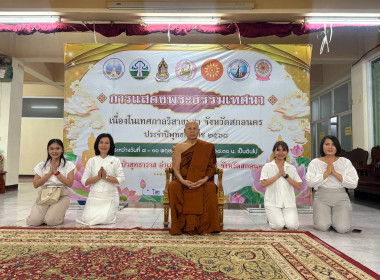 ร่วมกิจกรรมแสดงพระธรรมเทศนา เนื่องในเทศกาลวิสาขบูชา ... พารามิเตอร์รูปภาพ 6
