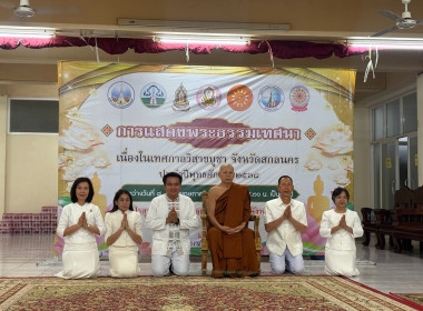 ร่วมกิจกรรมแสดงพระธรรมเทศนา เนื่องในเทศกาลวิสาขบูชา ... พารามิเตอร์รูปภาพ 1