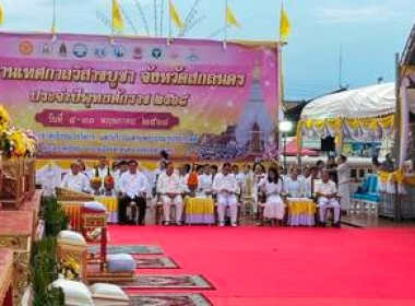 สหกรณ์จังหวัดสกลนคร ร่วมงานเทศกาลวิสาขบูชา จังหวัดสกลนคร ... พารามิเตอร์รูปภาพ 2