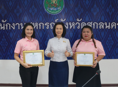 สหกรณ์จังหวัดสกลนคร ประชุมประจำเดือนข้าราชการ ลูกจ้างประจำ ... พารามิเตอร์รูปภาพ 10