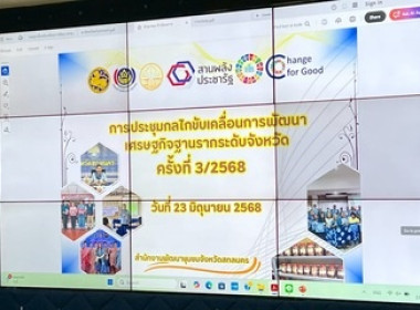 สกลนครขับเคลี่อนการพัฒนาเศรษฐกิจฐานราก พารามิเตอร์รูปภาพ 3
