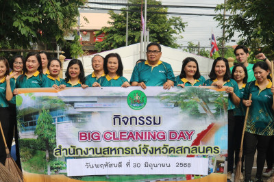 สกลนคร จัดกิจกรรม Big Cleaning Day ครั้งที่ 3 ตามแนวทาง 5 ส. พารามิเตอร์รูปภาพ 1