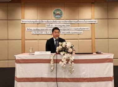 การประชุมเชิงปฏิบัติการเพิ่มประสิทธิภาพการบริหารจัดการนมทั้งระบบในภาคสหกรณ์ ... พารามิเตอร์รูปภาพ 3